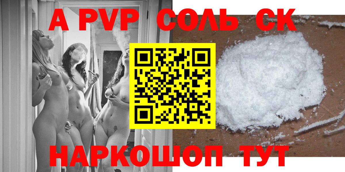 A PVP Соль Дзержинск
