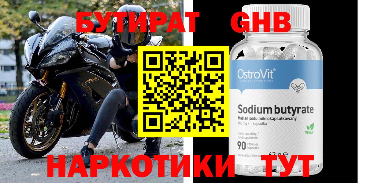 Бутират вода Дзержинск