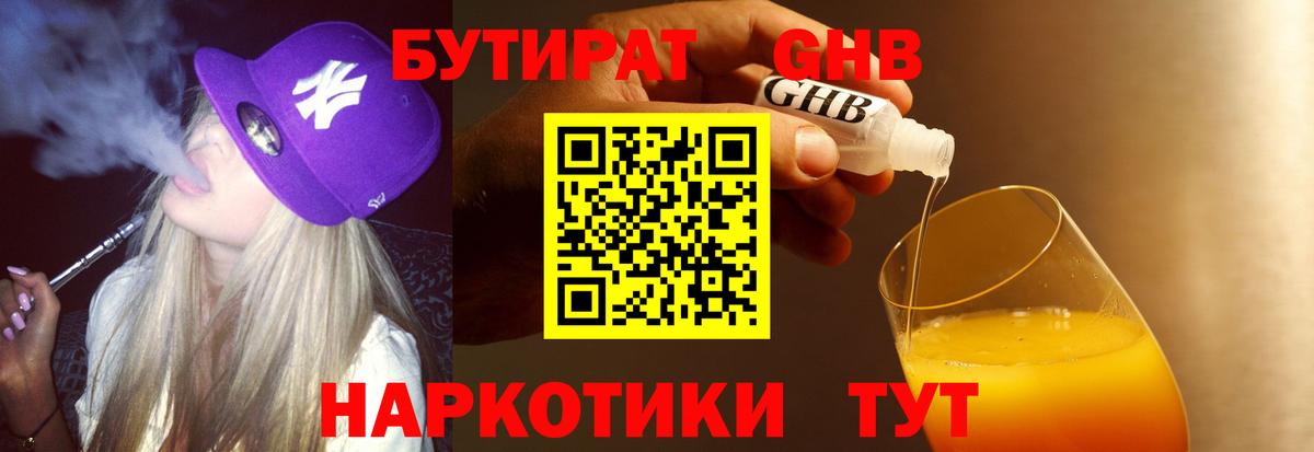 Дзержинск  Бутират жидкий экстази  Вход с VPN 