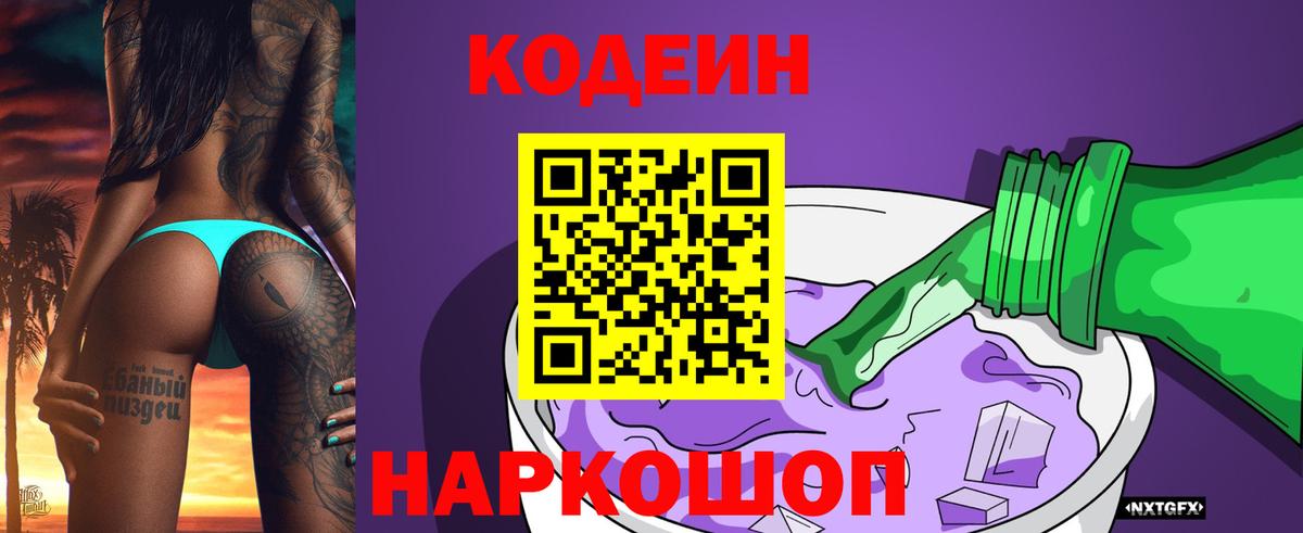 Codein напиток Lean (лин)  Вход с VPN  Codein напиток Lean (лин)  Дзержинск 