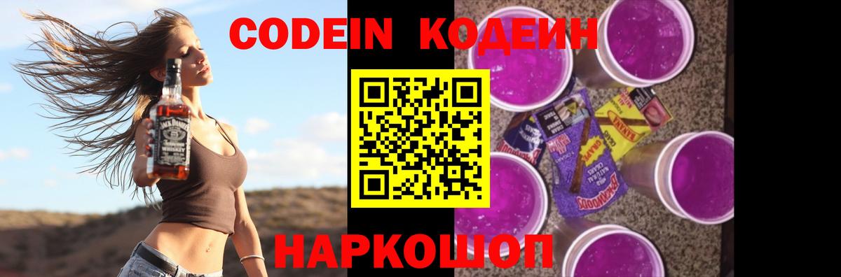 Codein Purple Drank Дзержинск