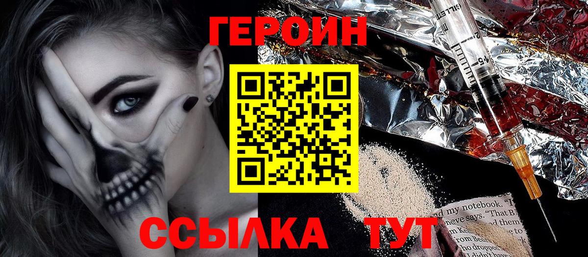 Героин  ГЕРОИН Афган  Вход с VPN  Дзержинск 
