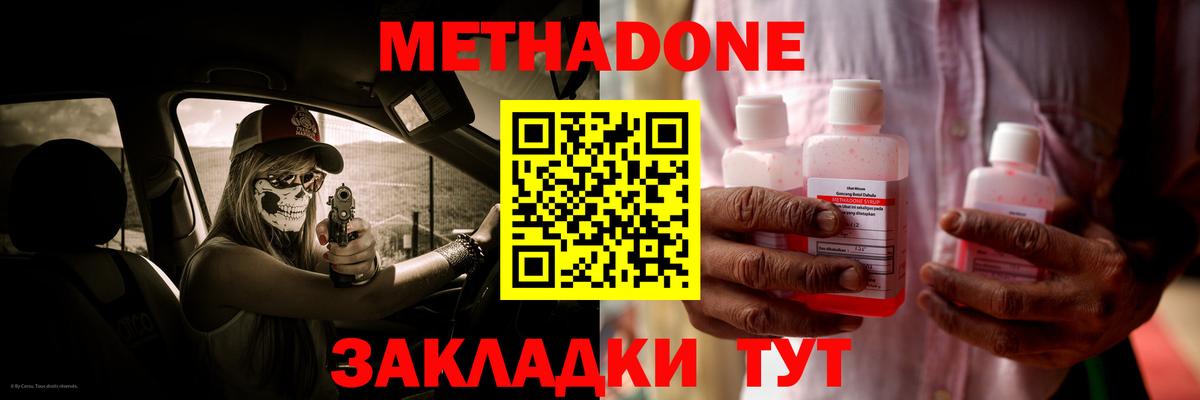 Дзержинск  Метадон VHQ  Вход с VPN  Метадон кристалл 
